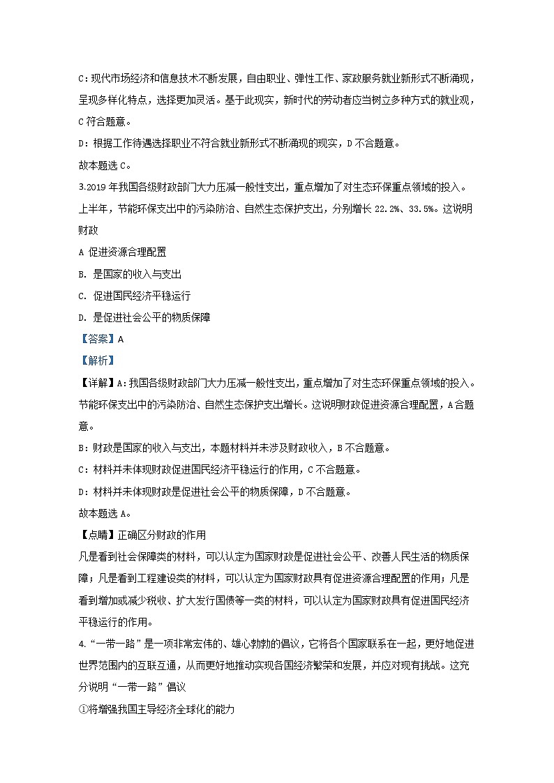 天津市部分区2020届高三上学期期末考试政治试题02