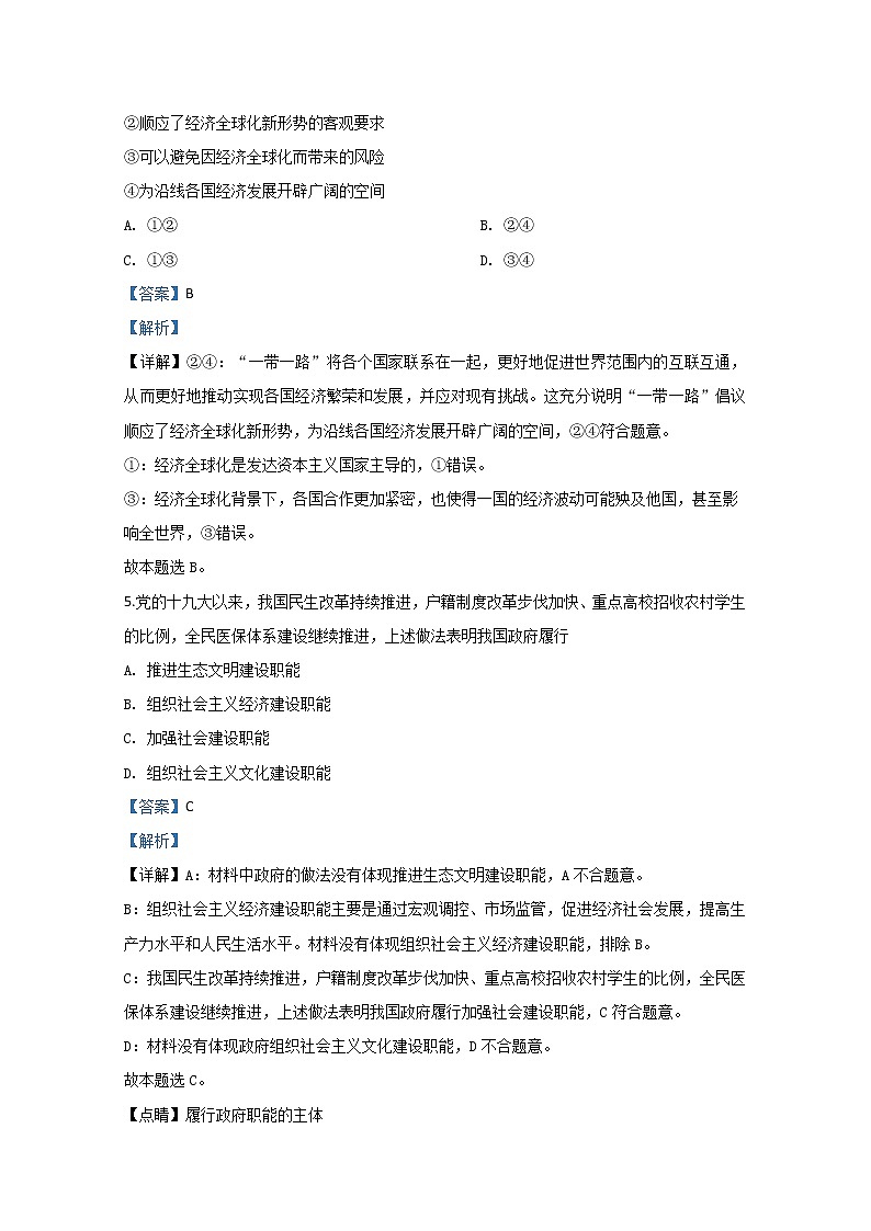 天津市部分区2020届高三上学期期末考试政治试题03