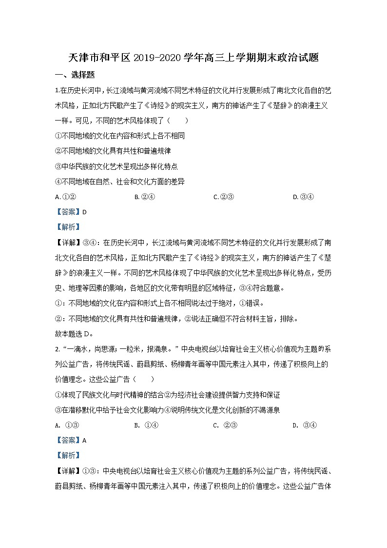 天津市和平区2020届高三上学期期末考试政治试题第1页