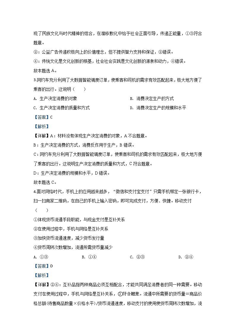 天津市和平区2020届高三上学期期末考试政治试题第2页