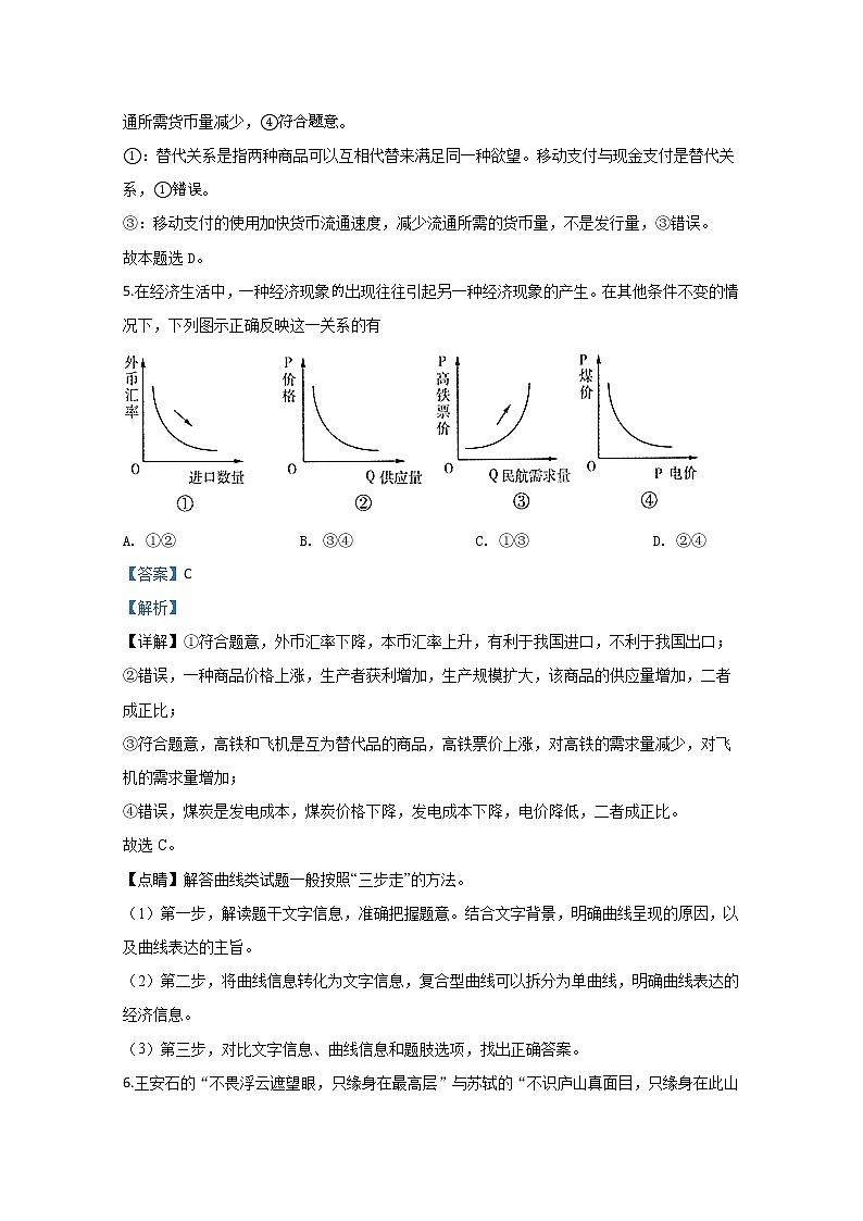 天津市和平区2020届高三上学期期末考试政治试题第3页