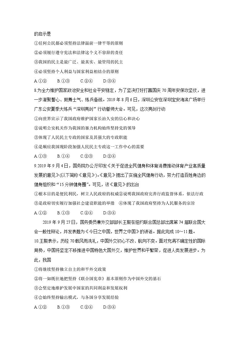 吉林省长春六中八中十一中等省重点中学2020届高三12月联考试题 政治03
