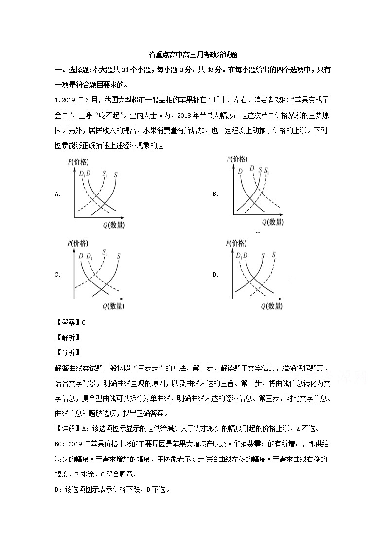 吉林省重点中学（长春六中八中十一中等）2020届高三12月联考政治试题01
