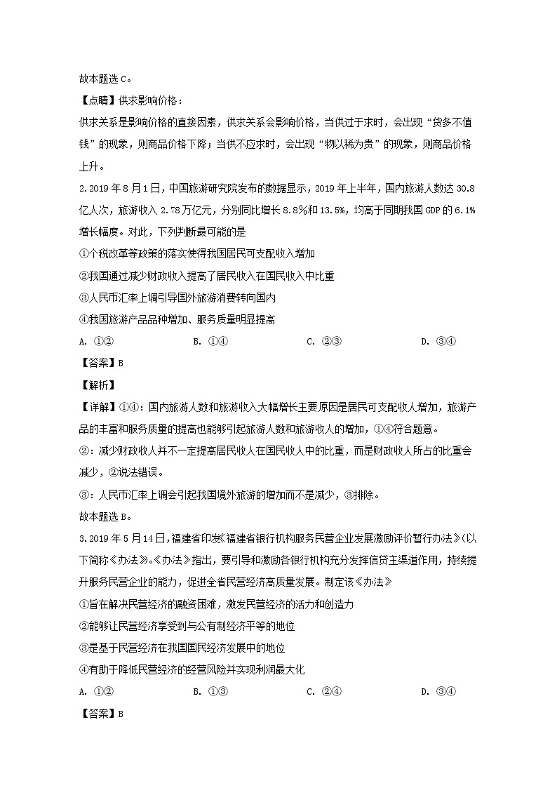 吉林省重点中学（长春六中八中十一中等）2020届高三12月联考政治试题02