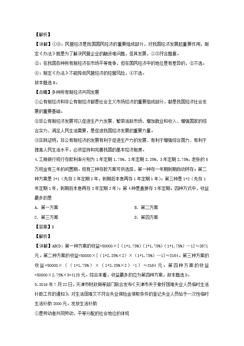 吉林省重点中学（长春六中八中十一中等）2020届高三12月联考政治试题03
