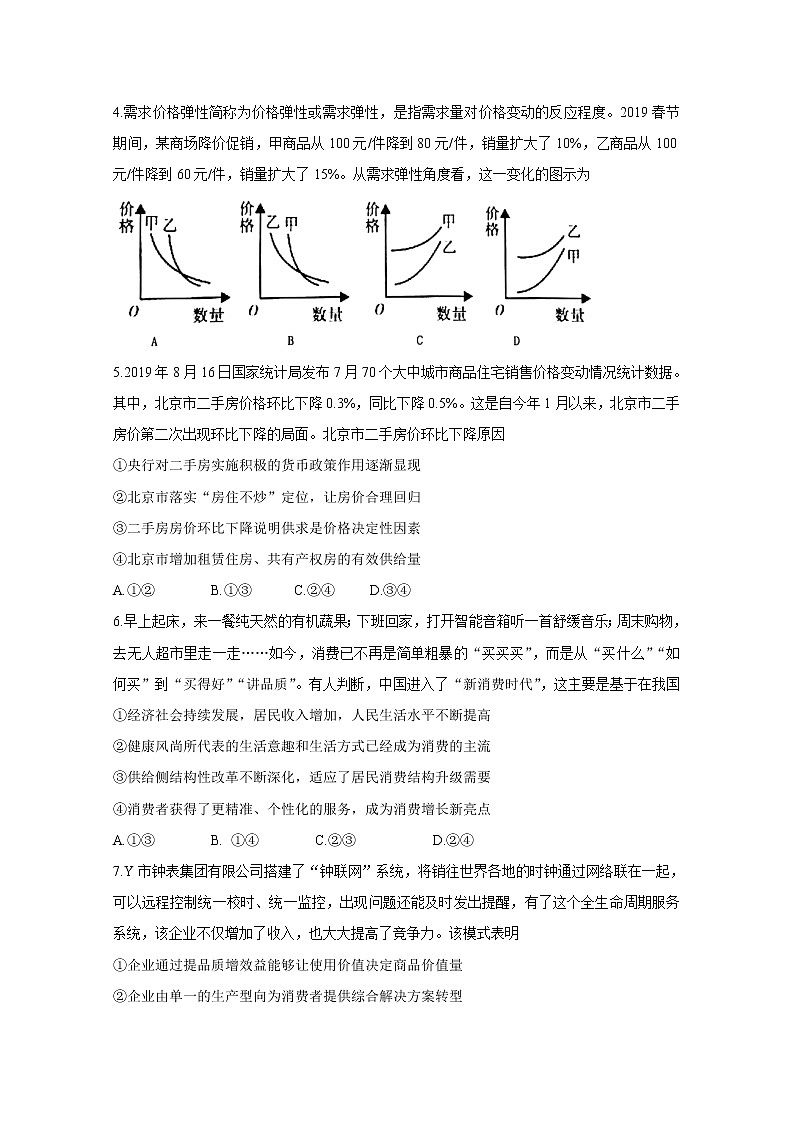 江西省临川2020届高三上学期第一次联考试题 政治02