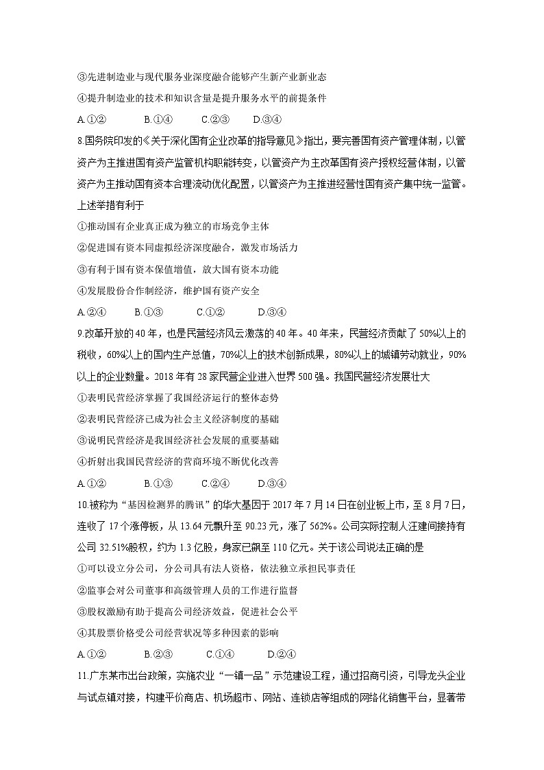 江西省临川2020届高三上学期第一次联考试题 政治03