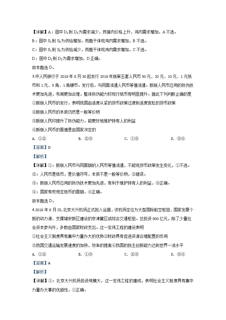 山东省九校2020届高三12月联考政治试题02