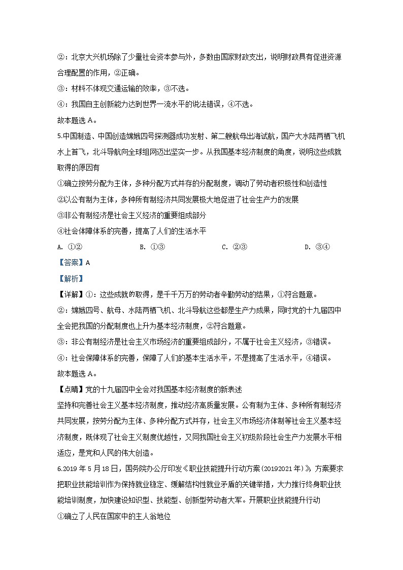 山东省九校2020届高三12月联考政治试题03