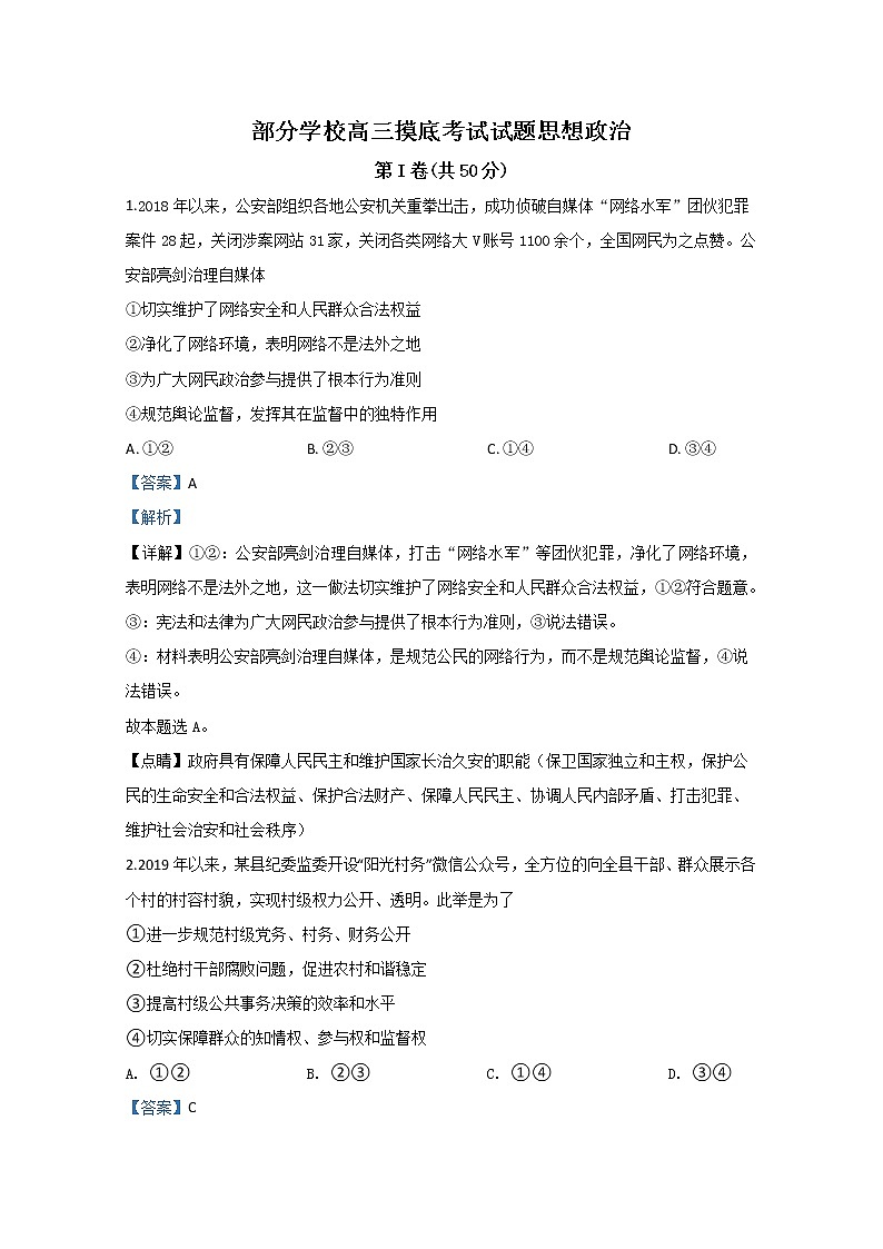 山东省淄博市部分学校2020届高三10月联考政治试题01