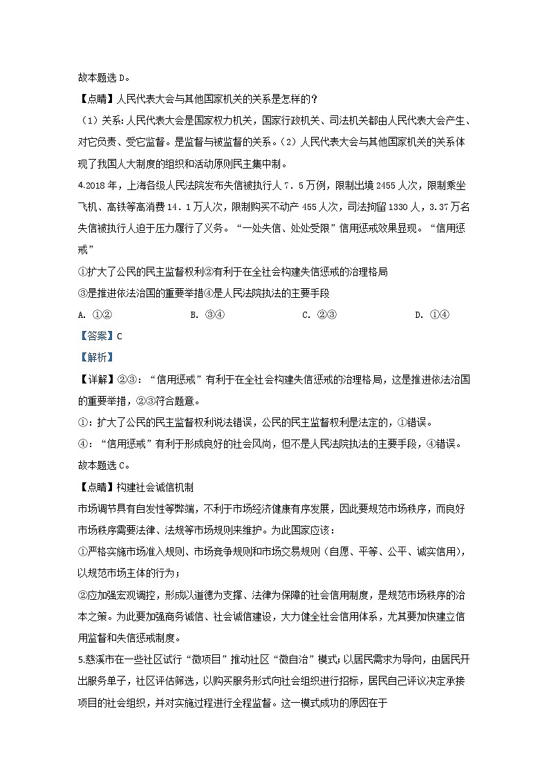 山东省淄博市部分学校2020届高三10月联考政治试题03