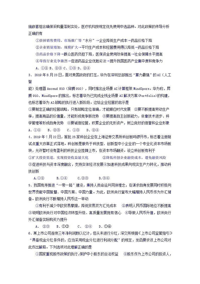 陕西省宝鸡中学2020届高三上学期第一次联考政治试题02