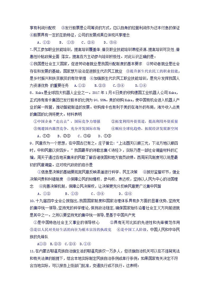 陕西省宝鸡中学2020届高三上学期第一次联考政治试题03
