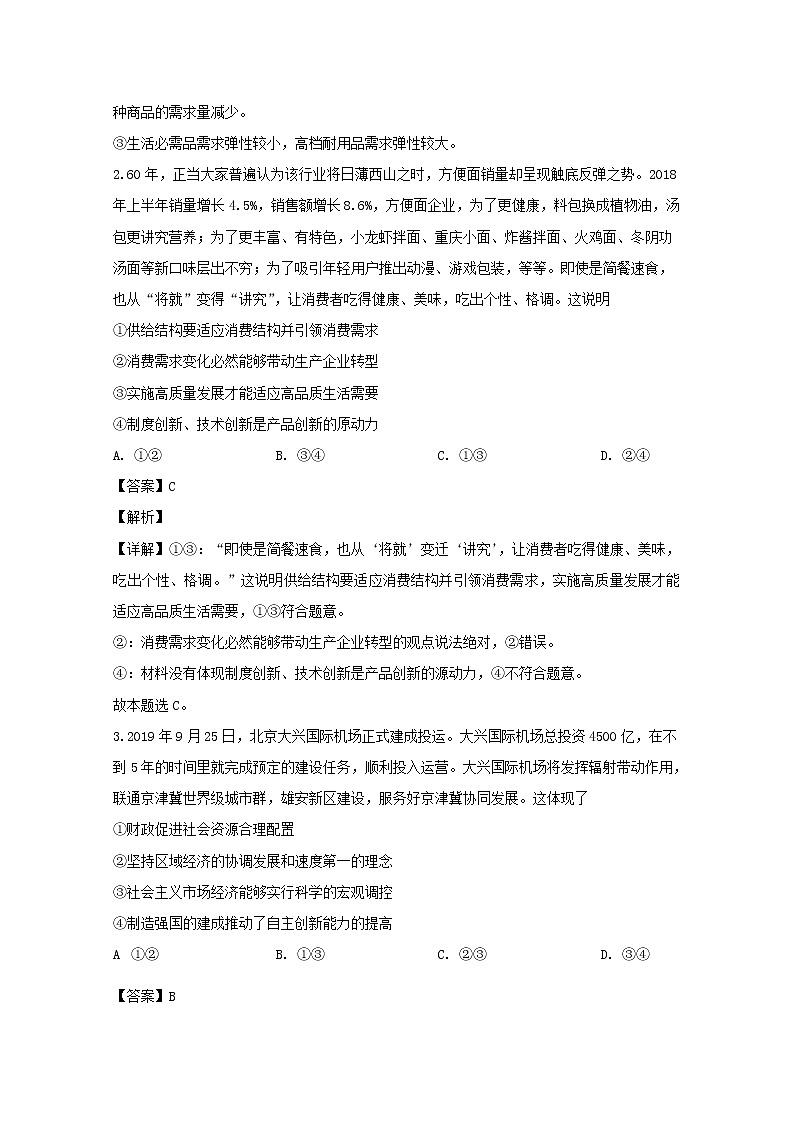 四川省射洪县2020届高三上学期第四次大联考政治试题02