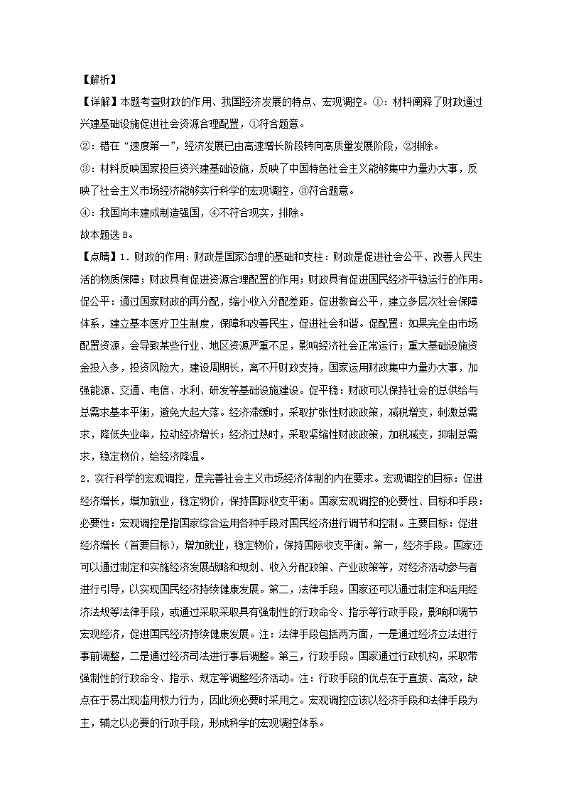 四川省射洪县2020届高三上学期第四次大联考政治试题03