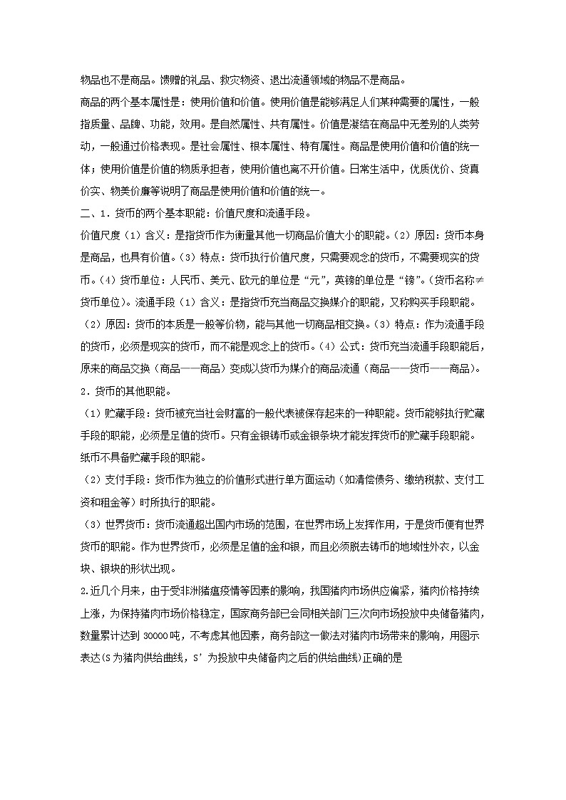 四省八校2020届高三上学期第一次联考政治试题第2页