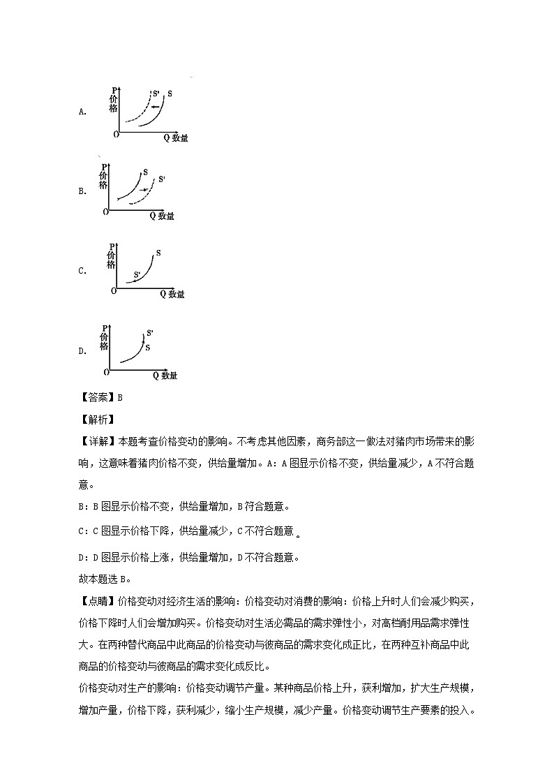 四省八校2020届高三上学期第一次联考政治试题第3页