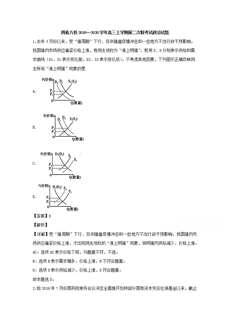 四省八校2020届高三上学期联考政治试题第1页