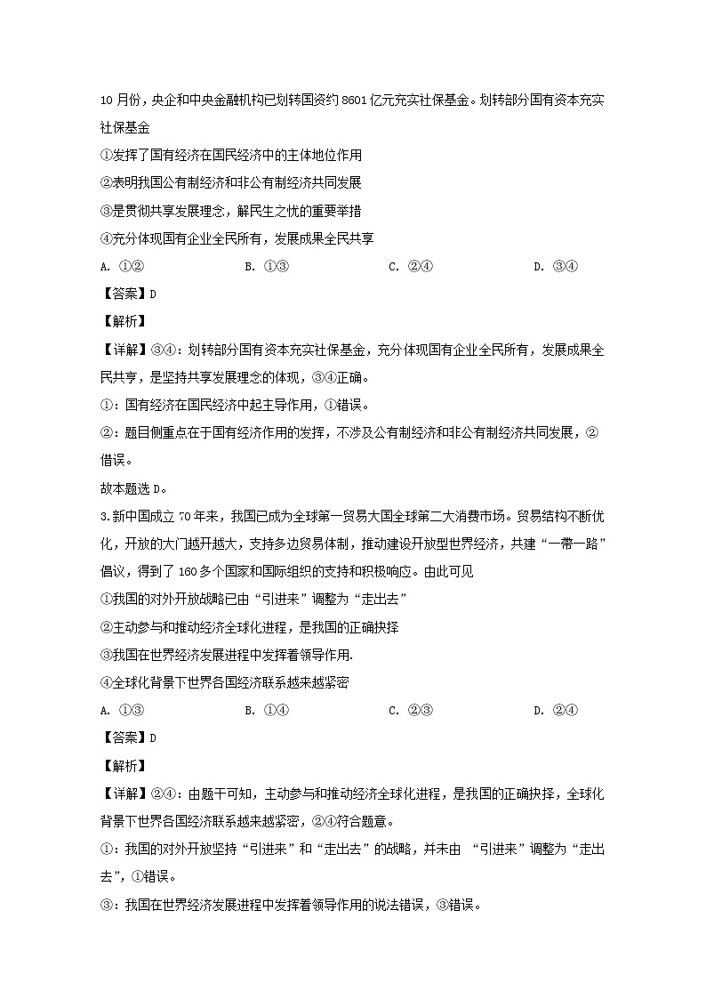 四省八校2020届高三上学期联考政治试题第2页