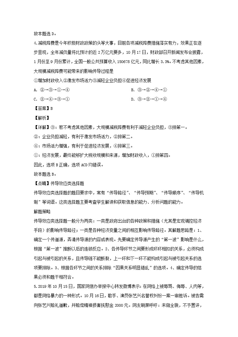 四省八校2020届高三上学期联考政治试题第3页