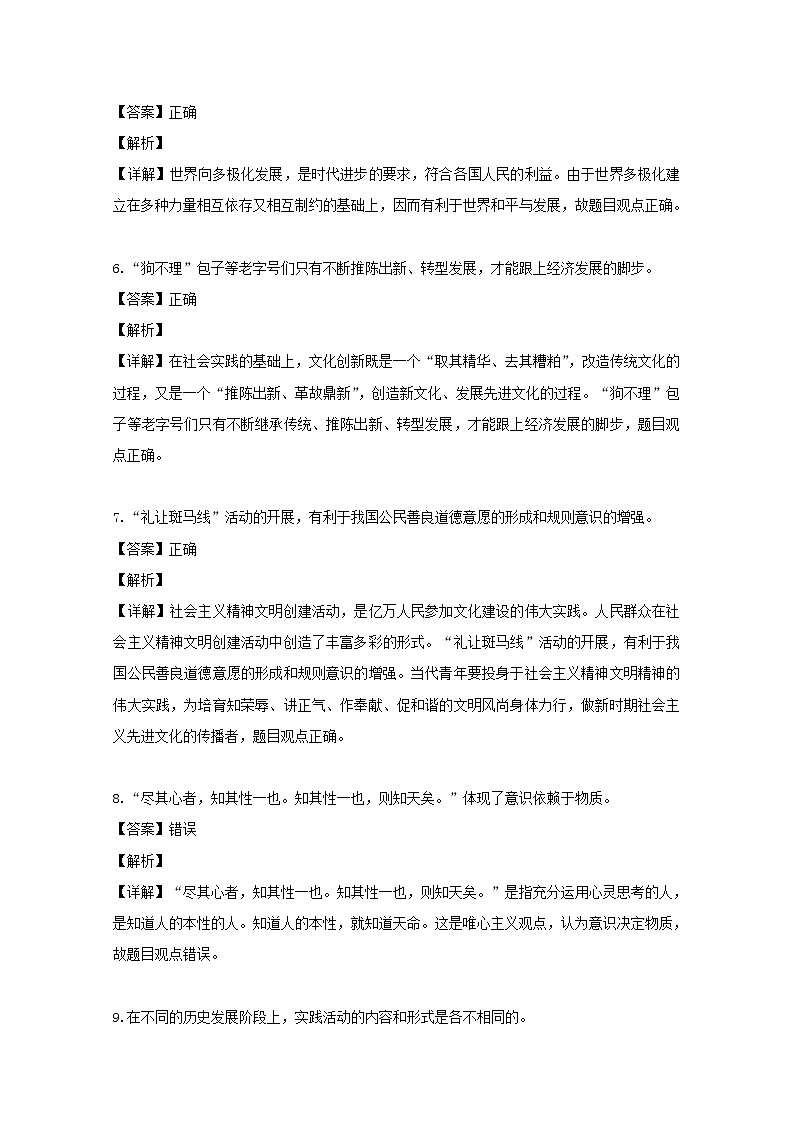 浙江省百校联考2020届高三上学期政治试题02