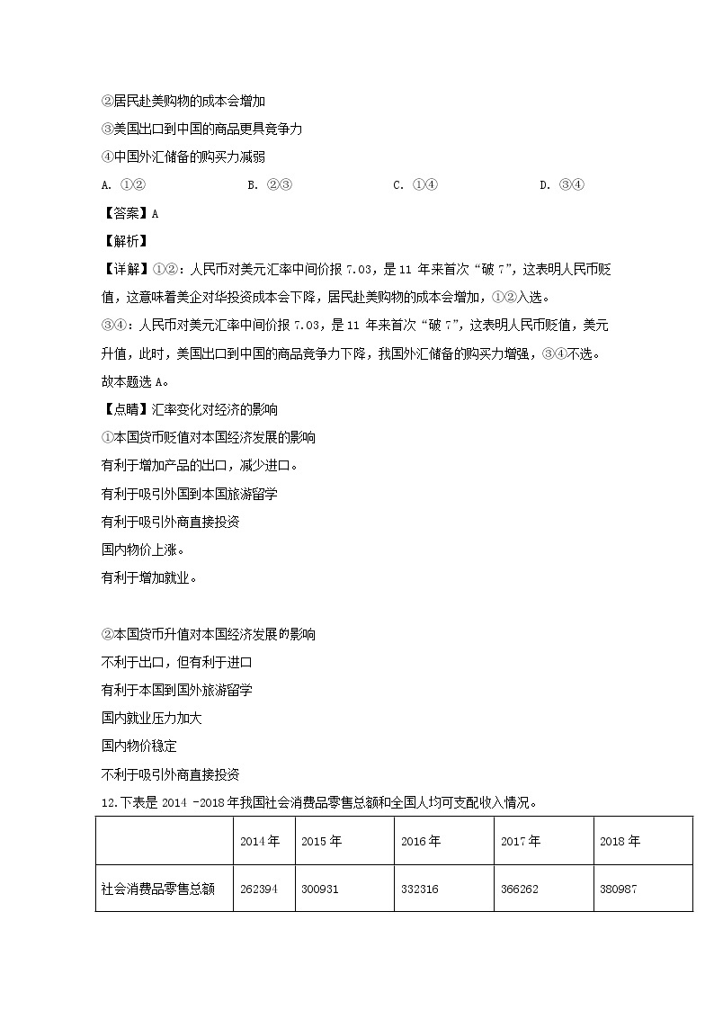 浙江省湖州衢州丽水三地市2020届高三（11月）联考政治试题03