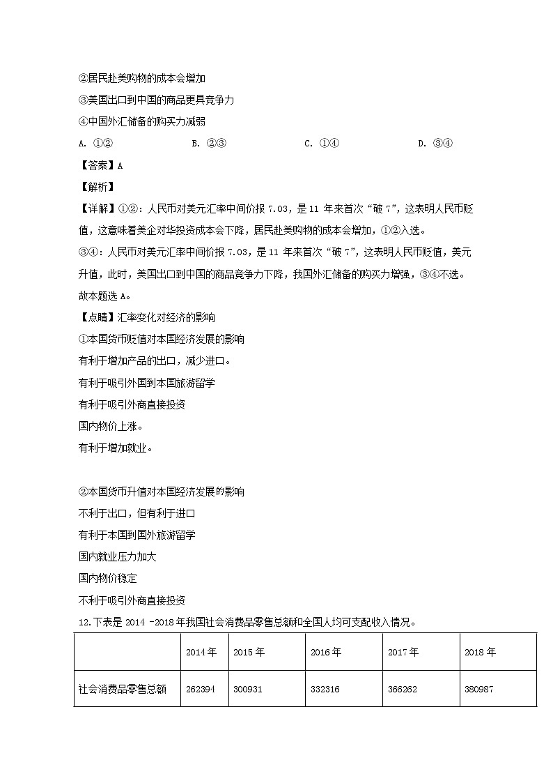 浙江省湖州衢州丽水三地市2020届高三（11月）联考政治试题03