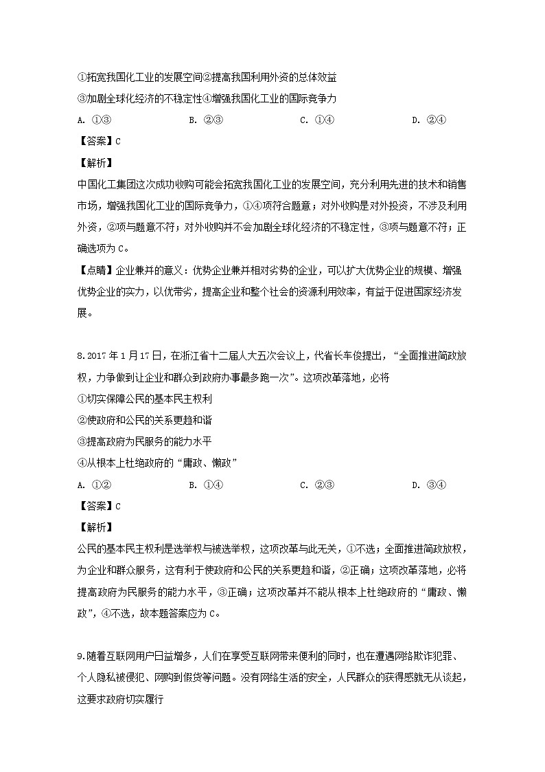 浙江省丽水市四校2020届高三9月联考政治试题03