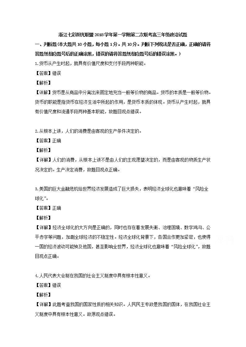 浙江省七彩阳光联盟2020届高三上学期联考政治试题01