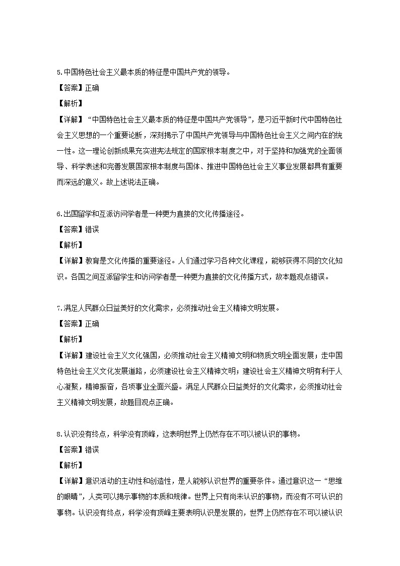 浙江省七彩阳光联盟2020届高三上学期联考政治试题02