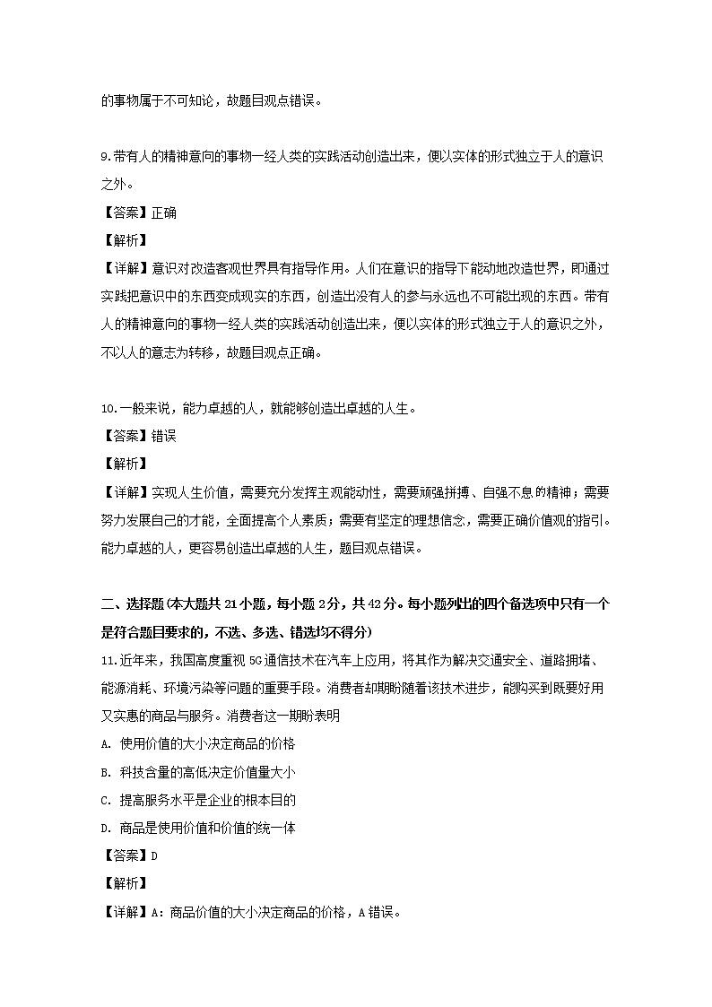 浙江省七彩阳光联盟2020届高三上学期联考政治试题03