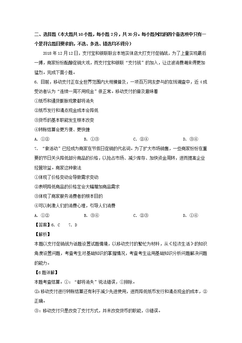 浙江省台州市五校联考2020届高三9月政治试题03