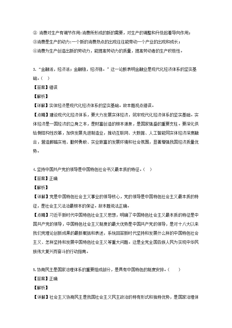 浙江省温州中学等名校协作体2020届高三上学期第一次联考政治试题02