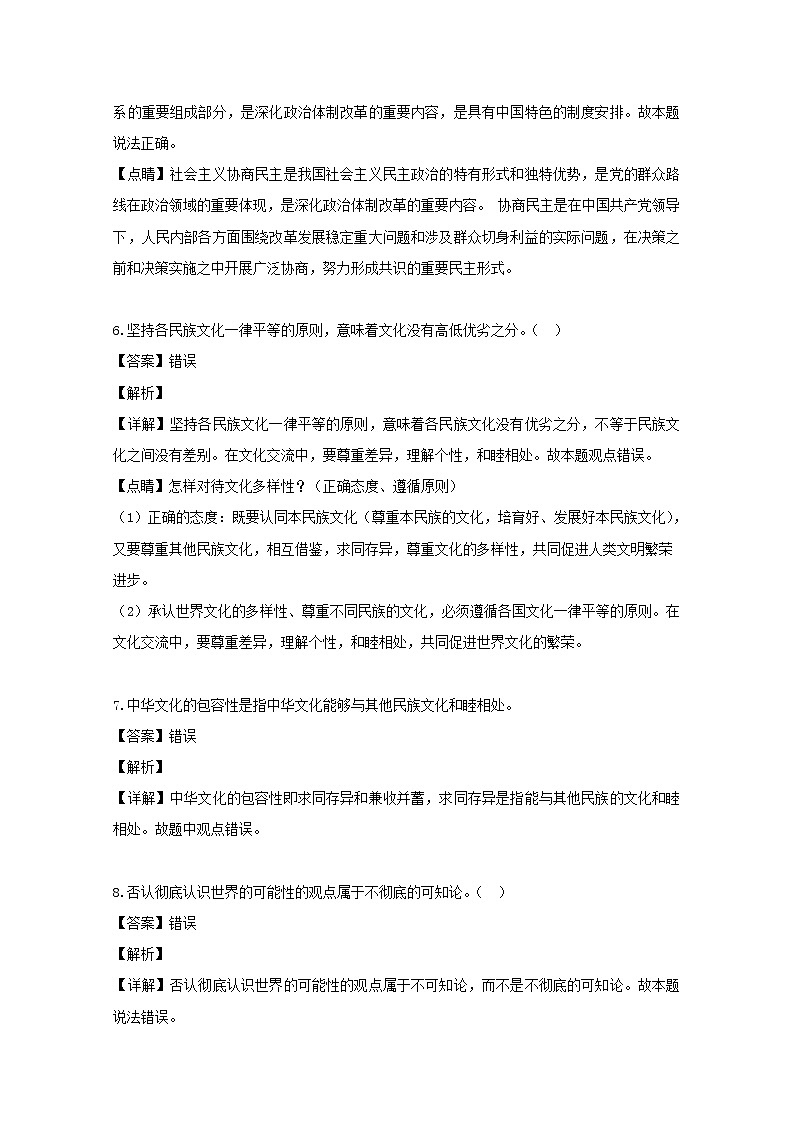 浙江省温州中学等名校协作体2020届高三上学期第一次联考政治试题03