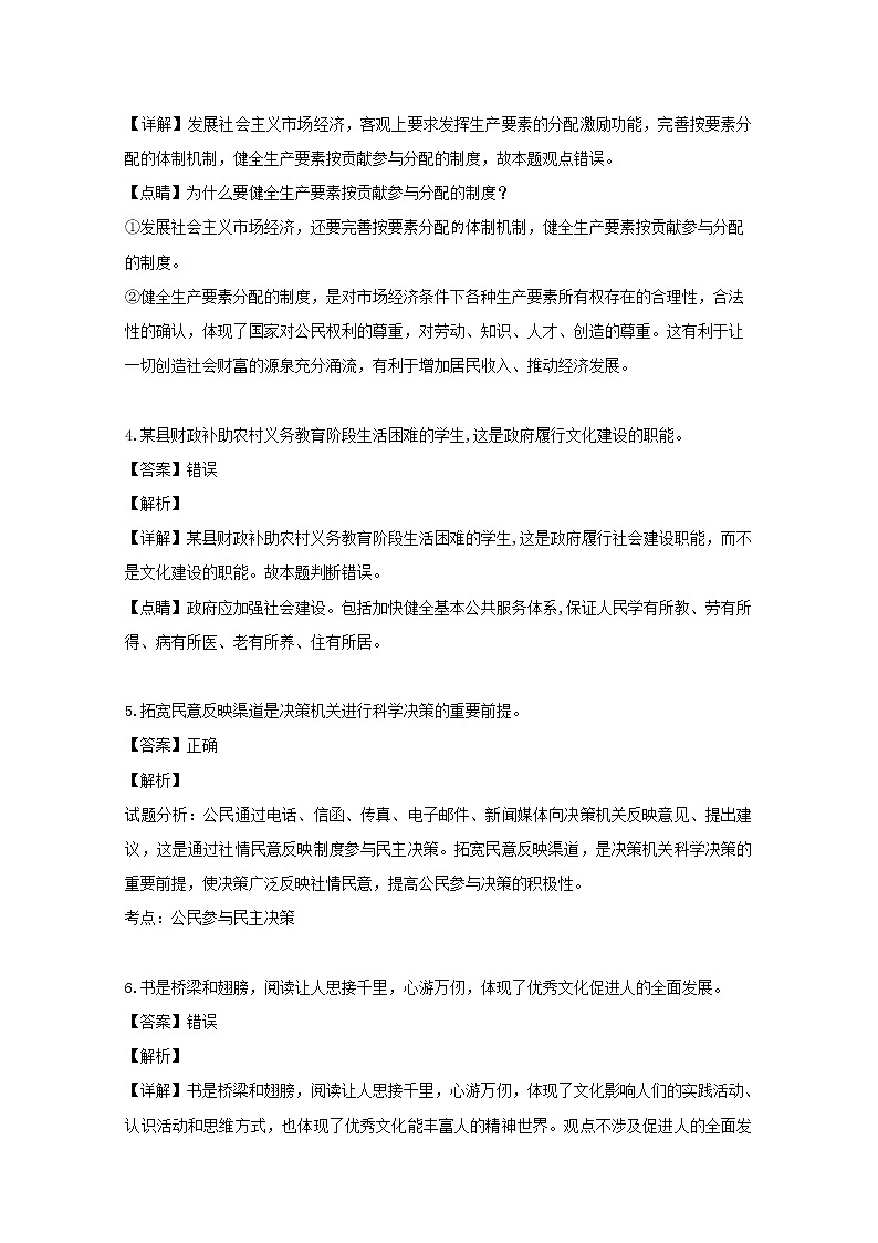 浙江省浙南名校联盟2020届高三上学期第一次联考政治试题02