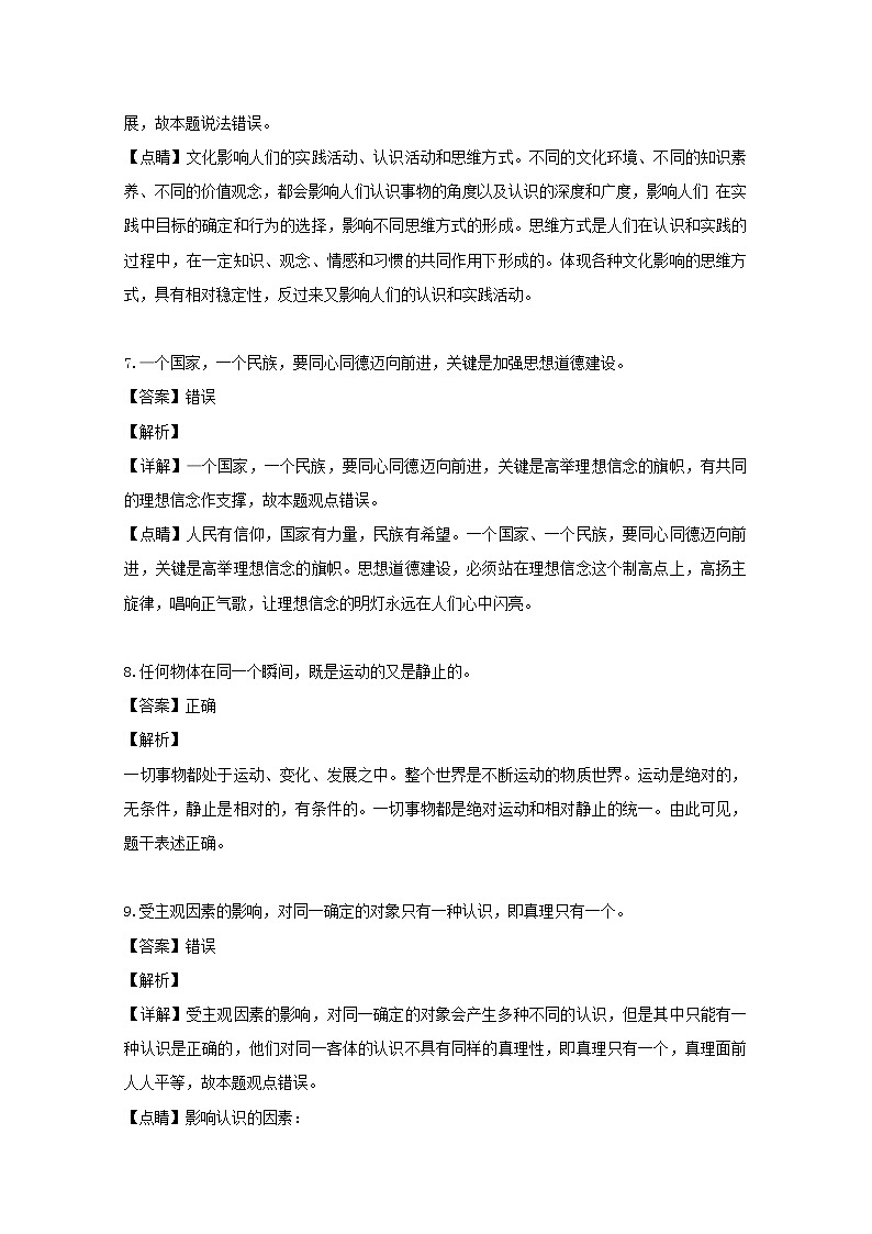 浙江省浙南名校联盟2020届高三上学期第一次联考政治试题03