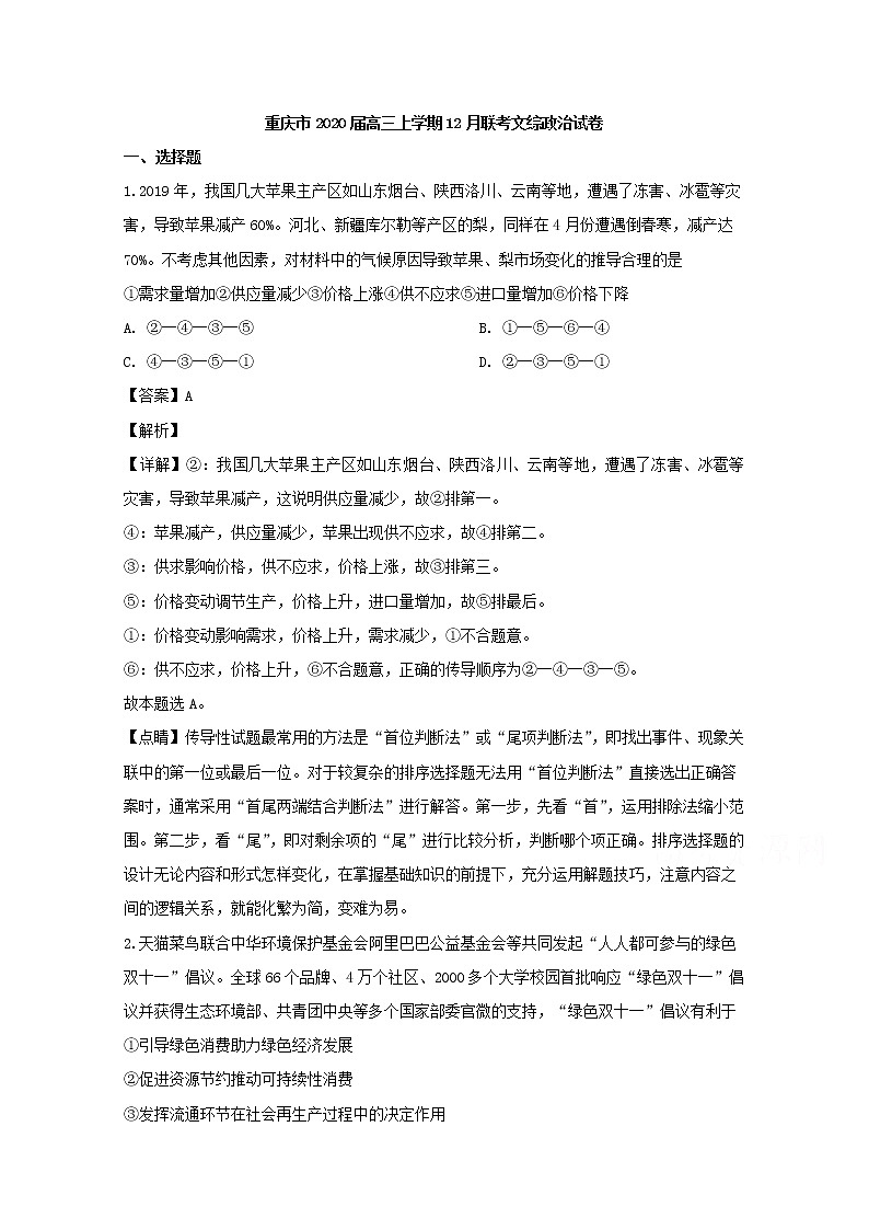 重庆市2020届高三上学期12月联考文综政治试题01