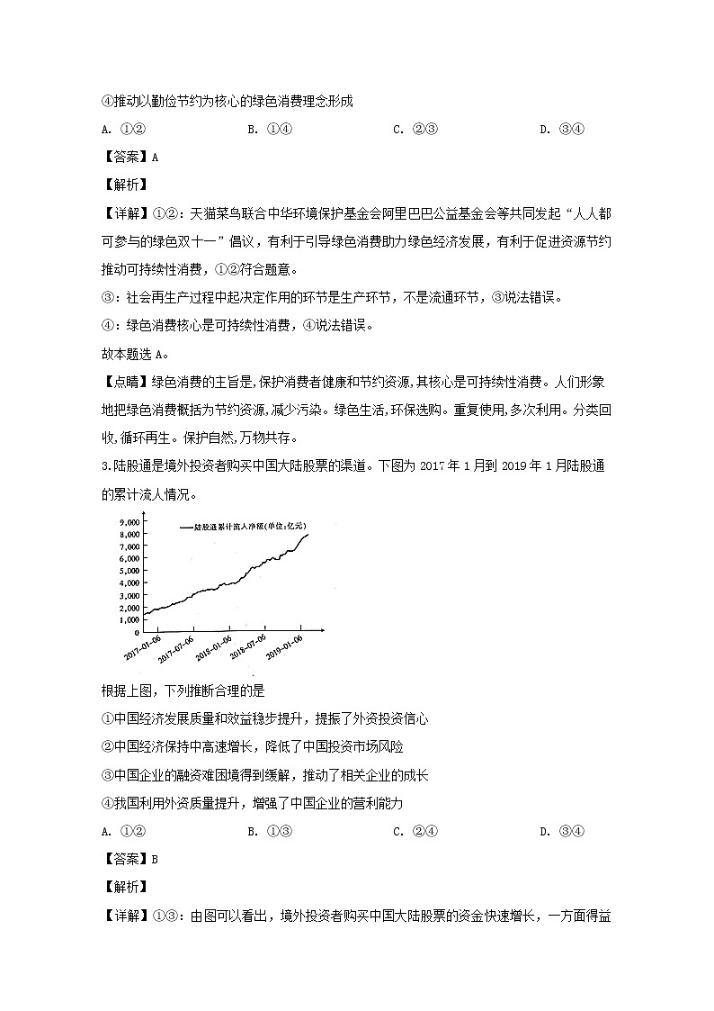 重庆市2020届高三上学期12月联考文综政治试题02