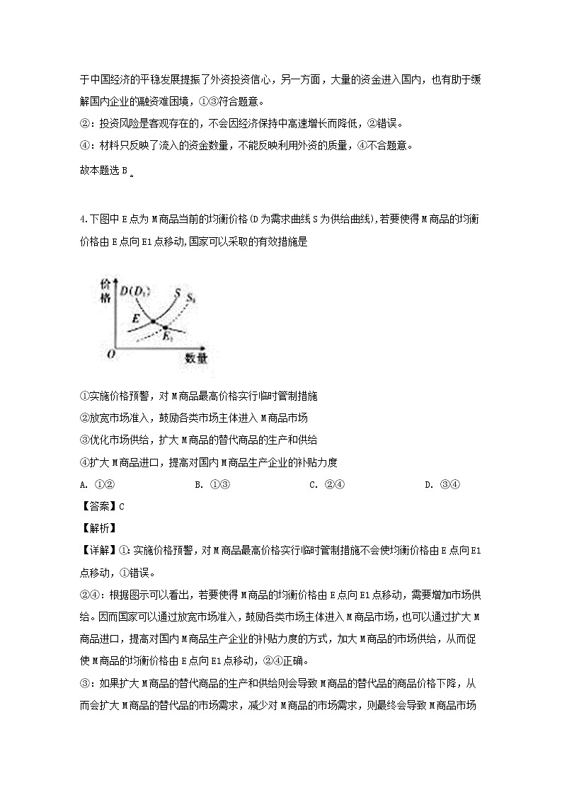 重庆市2020届高三上学期12月联考文综政治试题03