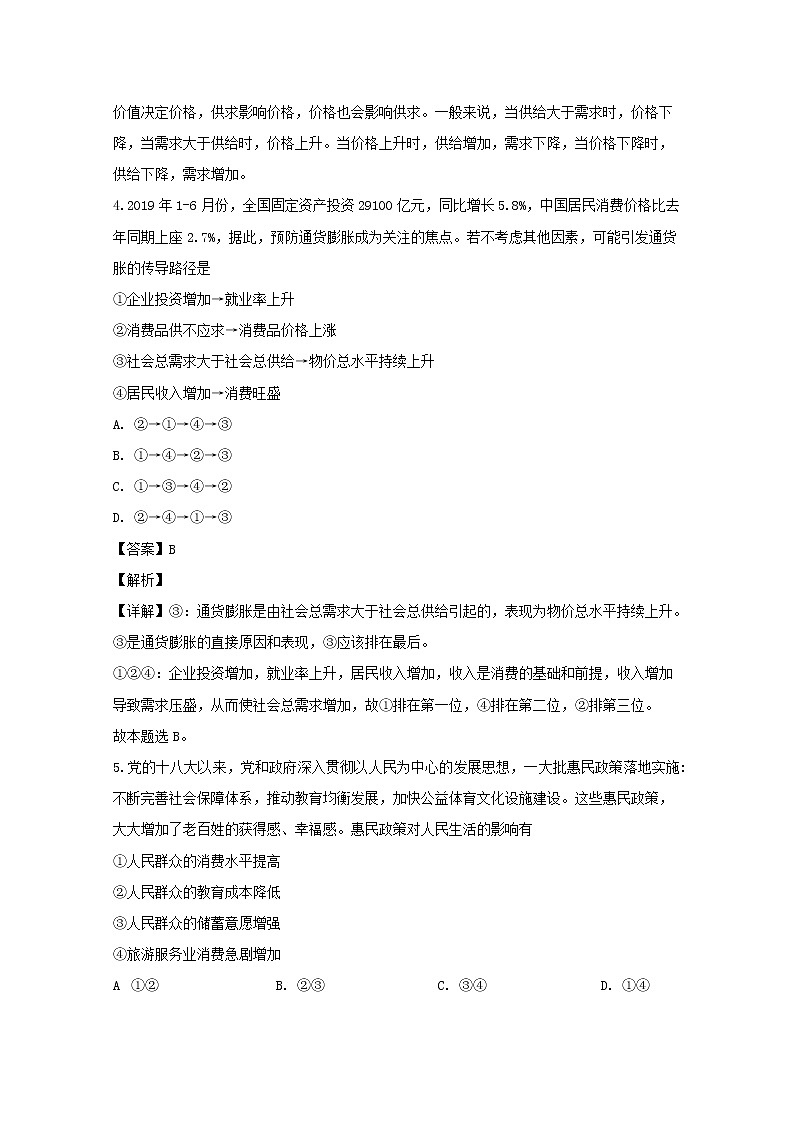 安徽省江淮十校2020届高三联考政治试题03
