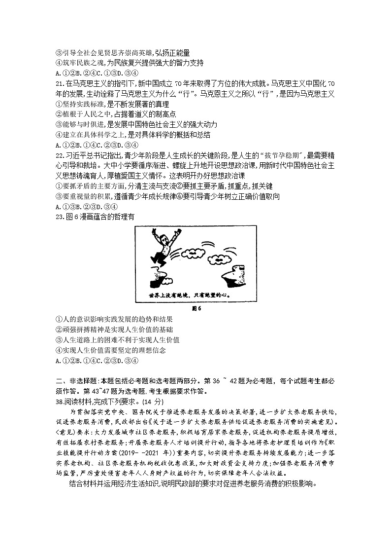 安徽省示范高中皖北协作区2020届高三联考政治试题03
