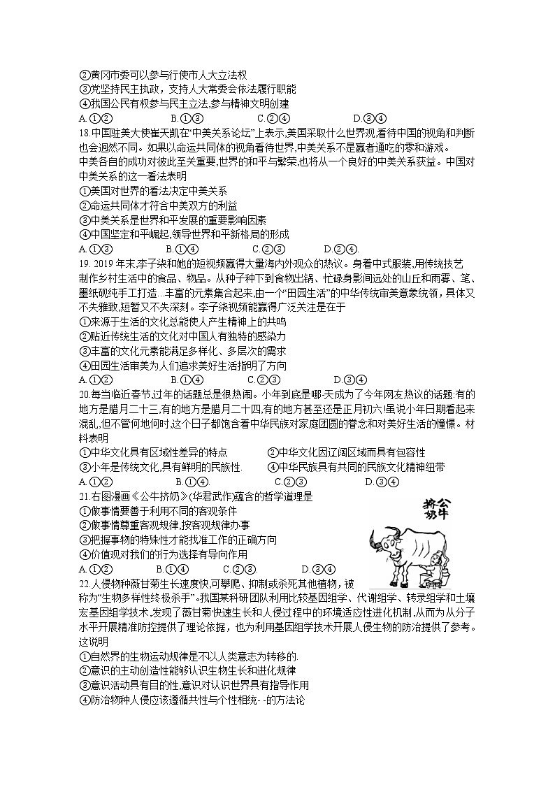 安徽省皖南八校2020届高三第三次联考政治试题02