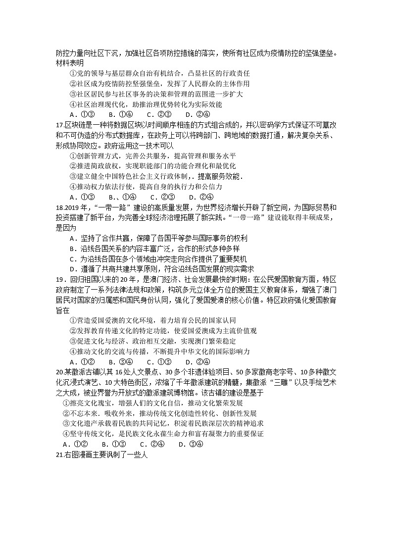 安徽省芜湖市示范高中2020届高三5月联考政治试题02