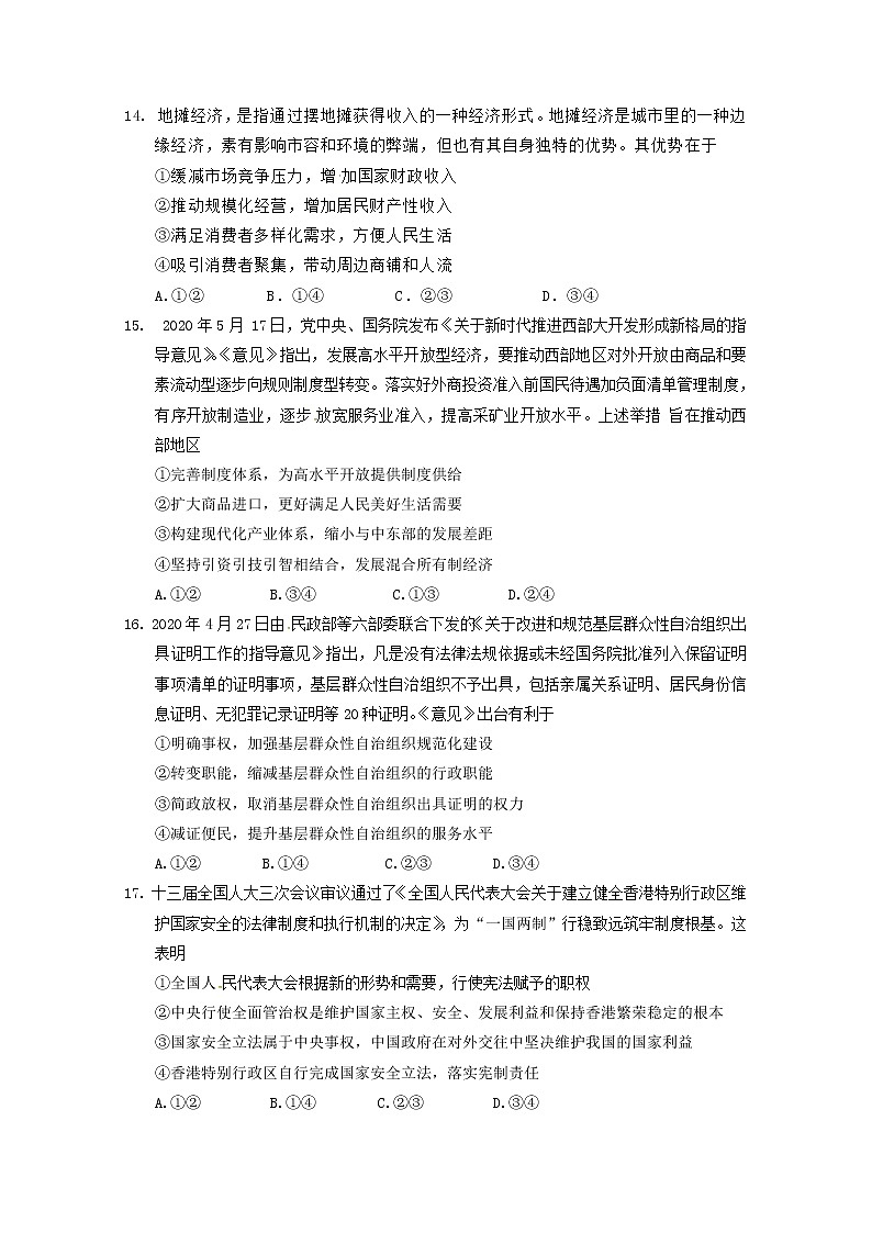 贵州省遵义市南白中学2020届高三第六次联考政治试题第2页