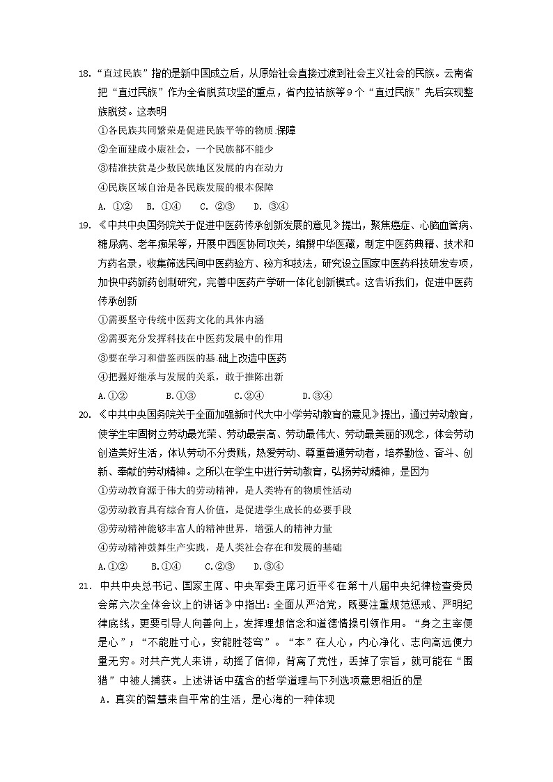 贵州省遵义市南白中学2020届高三第六次联考政治试题第3页