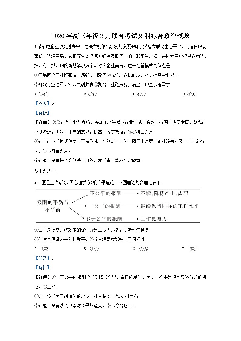 河北省2020届高三3月联考政治试题01