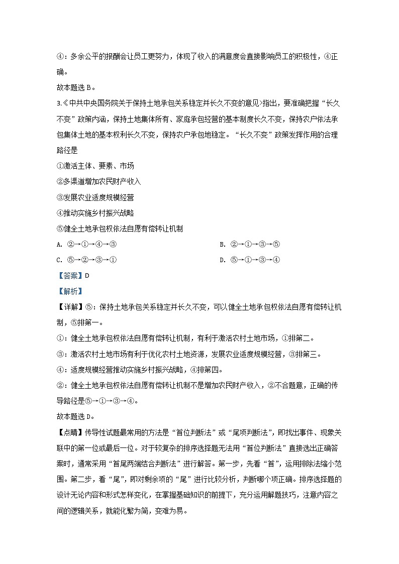 河北省2020届高三3月联考政治试题02