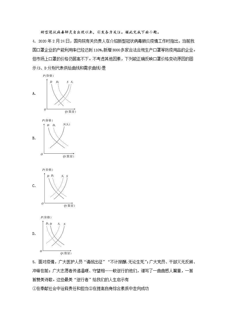 河北省2020届高三3月联考政治试题03