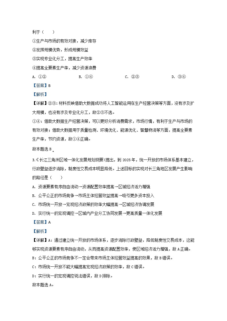 河北省衡水中学2020届高三第三次联考政治试题02