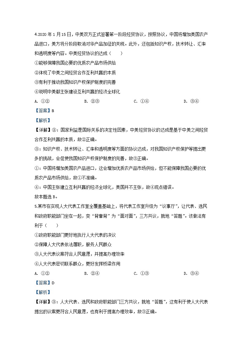 河北省衡水中学2020届高三第三次联考政治试题03